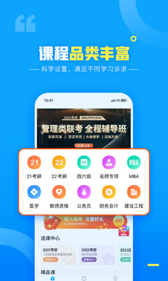 文都网校app苹果版v4.1.0 iPhone版