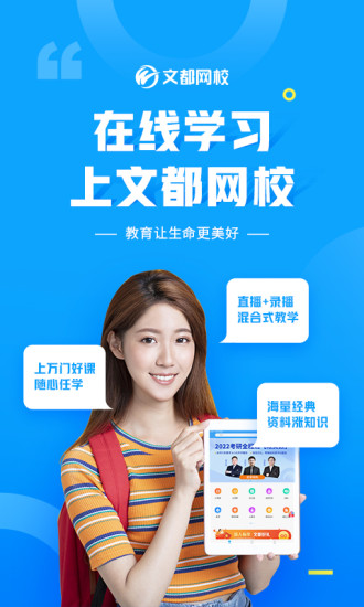 文都网校pc端v6.0.2 官方版