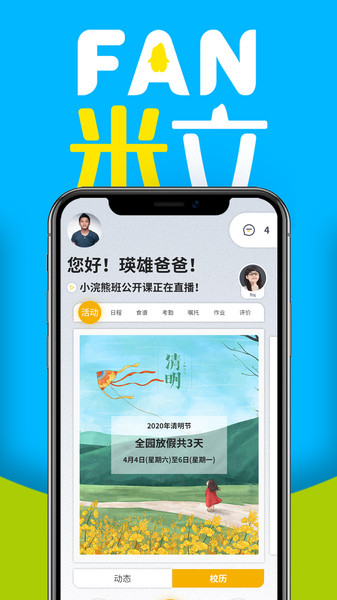FAN米粒v0.0.12 安卓版