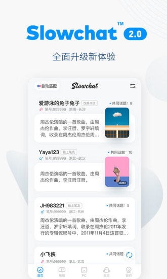 slowchat书信v3.6.4安卓版