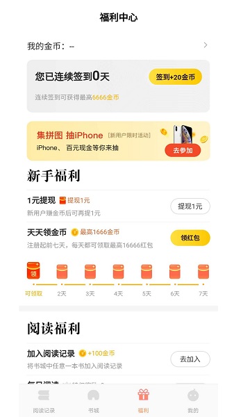 千汇小说v1.3 安卓版