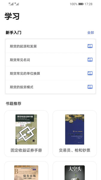 启慧财商v1.0.0 安卓版