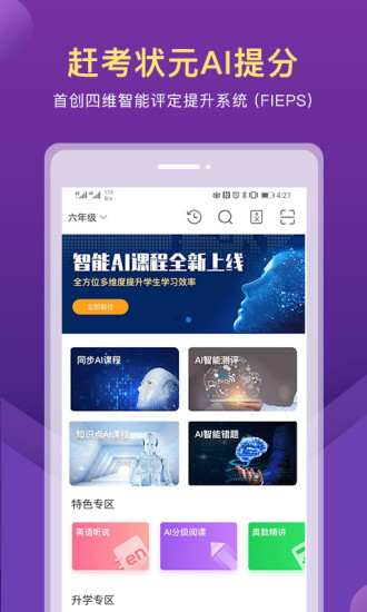 赶考状元AI课堂v5.16.5 安卓版