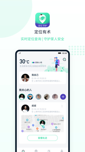定位有术2021免费版v1.7.0 安卓版