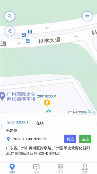 iMC智联云v1.9.2 安卓版