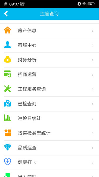 物业金服最新版v6.2.39安卓版