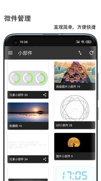 微件X最新版