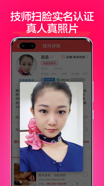 33上门按摩软件v3.2.0