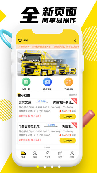 韵达优配司机版v6.5.0 安卓版
