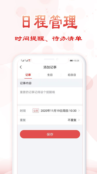 如意万年历app