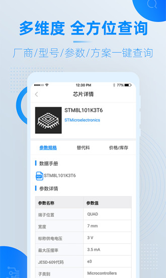 芯查查appv4.5.0安卓版