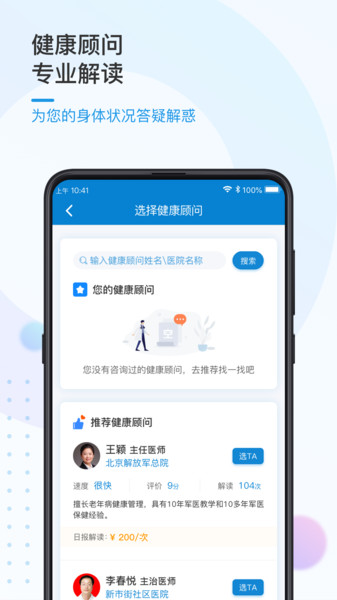 振知健康app