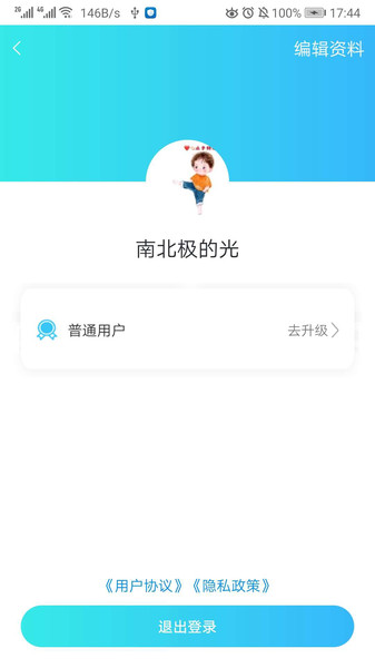 u享停车app