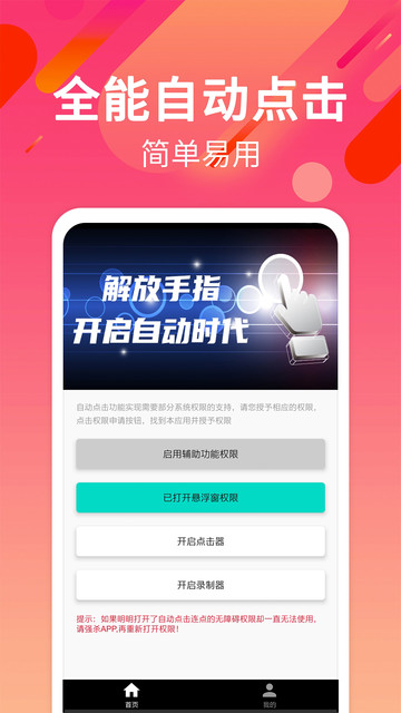 自动点击连点软件