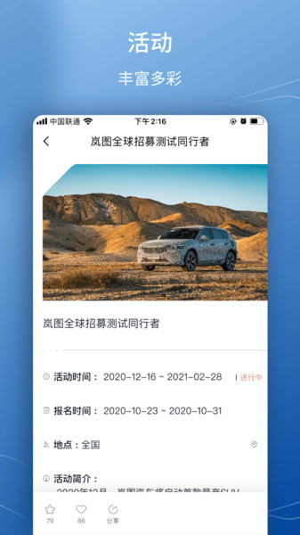 岚图汽车appv3.8.6安卓版