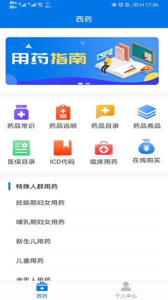 用药指南软件v1.6.2安卓版