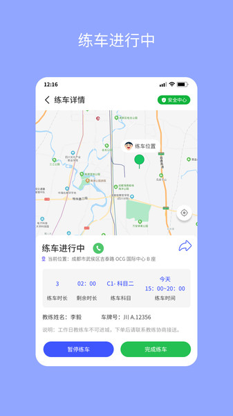 易练练车app
