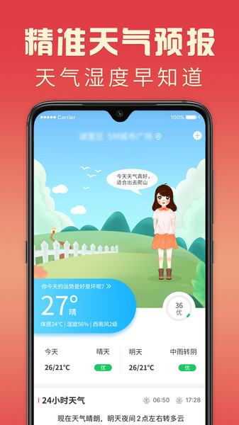 黄道万年历app新版
