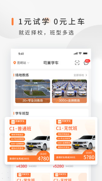 司巢学车appv2.0.1 安卓版