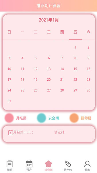 孕妈胎动记app