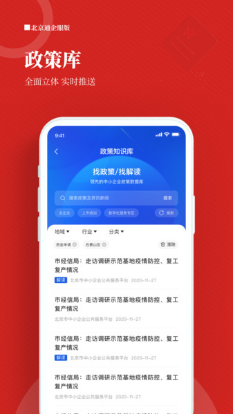 北京通企服版v1.0.68安卓版