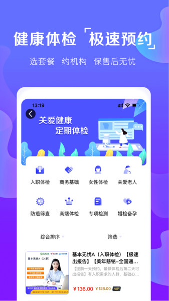 佳疗健康app