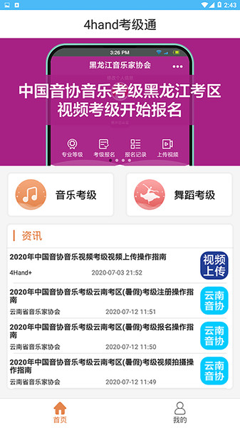 4hand考级通v1.2.31 安卓版