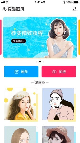 照片漫画效果处理appv1.3.3 安卓版