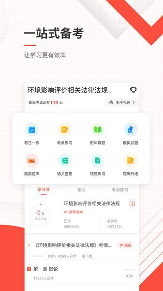 环境影响评价师准题库官方版v5.20安卓版