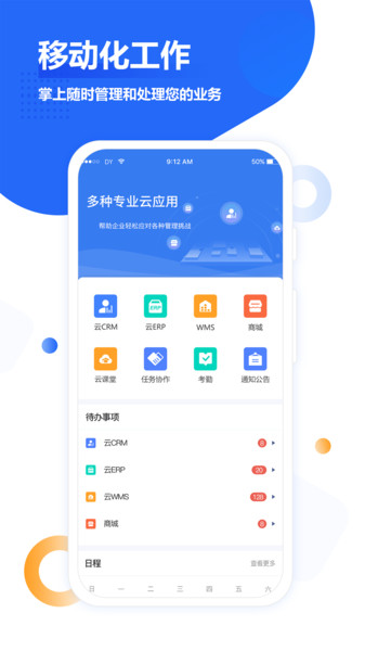 梅施云办公软件v1.0.0 安卓版