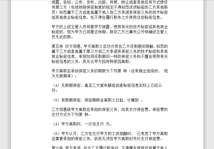 员工保密协议完整版免费版