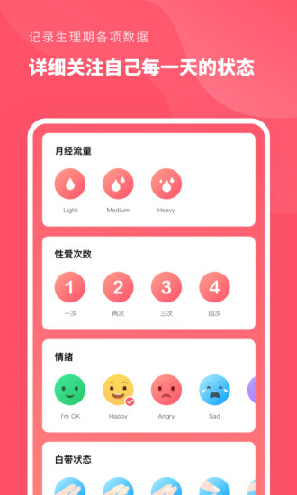 怀孕备孕管家软件v2.11402.3 安卓版
