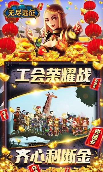 无尽远征史诗无限爆手游