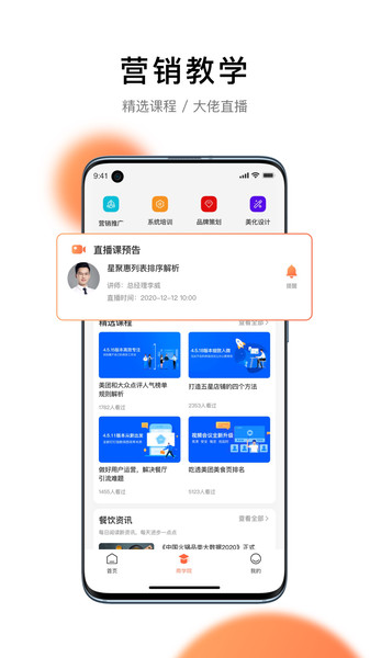 星聚汇商家版v1.1.1 安卓版