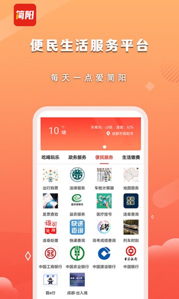 i简阳v2.1.0 安卓版