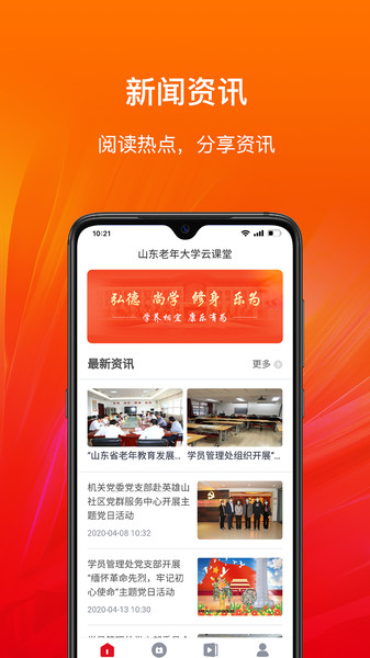 山东老年大学云课堂2021最新版v1.0.19 安卓版