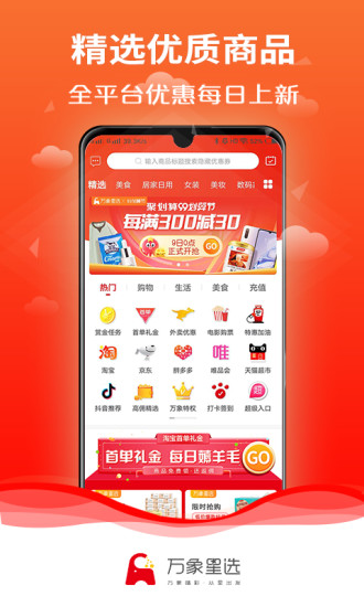 万象星选软件v2.9.0安卓版