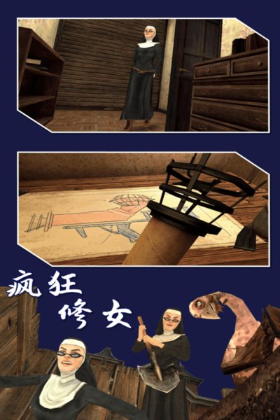 疯狂修女游戏下载中文版