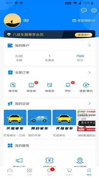 八戒车服app