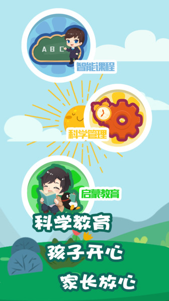 我要上学堂家长版v1.2.22安卓版