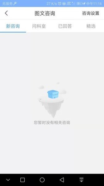 北京燕化医院医护版v2.2.3 安卓版