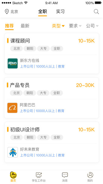 橙果校园appv3.0.3 安卓版