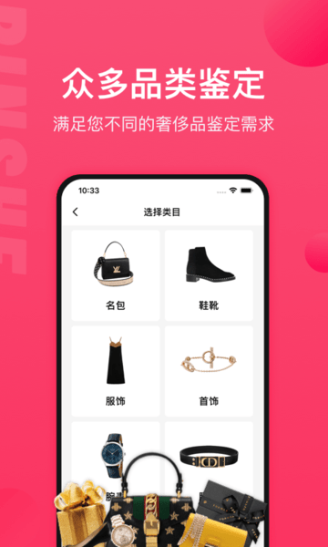 品奢鉴定v1.0.0 安卓版