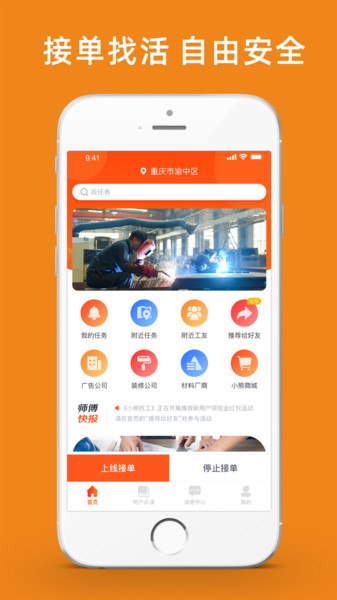 小熊找工appv1.1.1 安卓版
