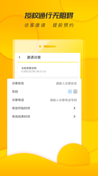 时智家app