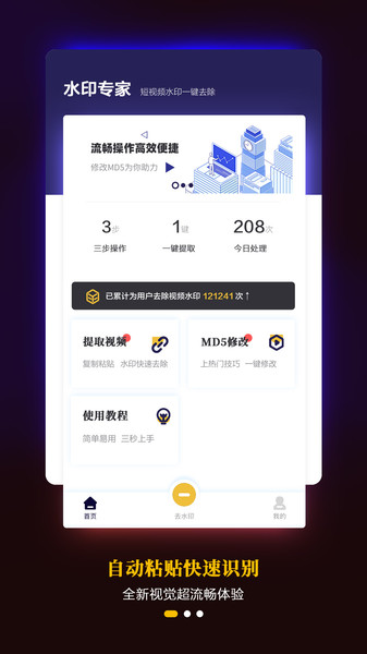 短视频去水印专家免费v1.0 安卓版