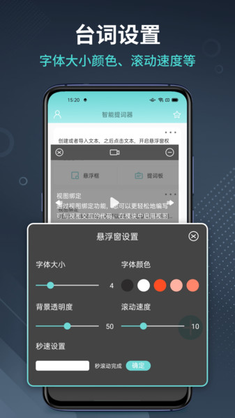 智能提词器免费版下载