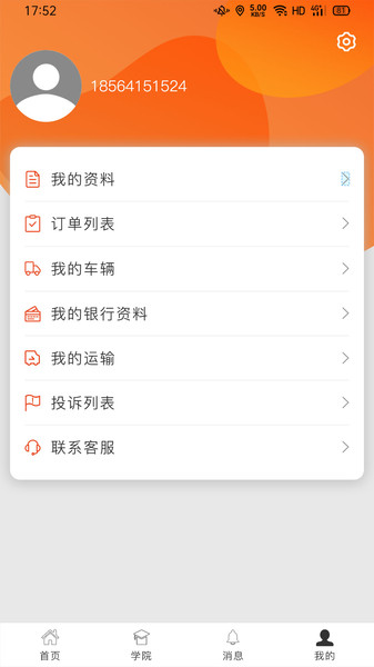 满车无忧v1.0.0 安卓版