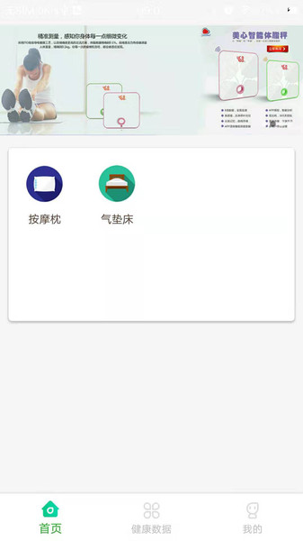 康美健康智能家居appv3.0 安卓版