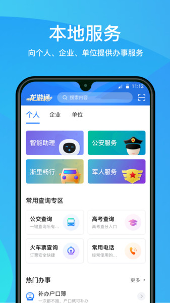 龙游通爱龙游v4.0.3安卓版